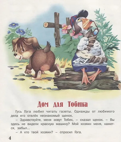 Мама для цыпленка (илл. Пустоваловы) (СтрДет) - фото 4