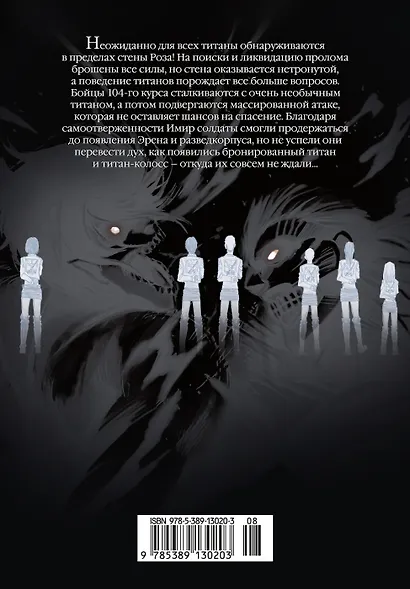 Атака титанов. Книга 6 (Том 11, 12) (Attack on Titan / Атака на титанов / Shingeki no Kyojin). Манга - фото 2