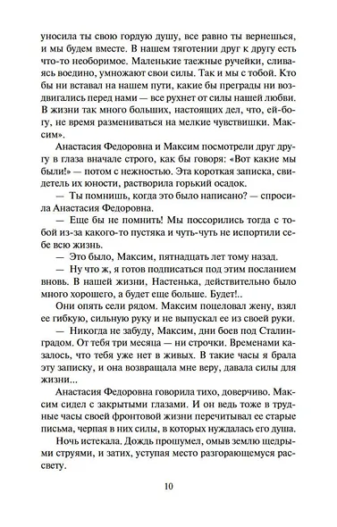 Соль земли. Роман о Строговых - фото 13