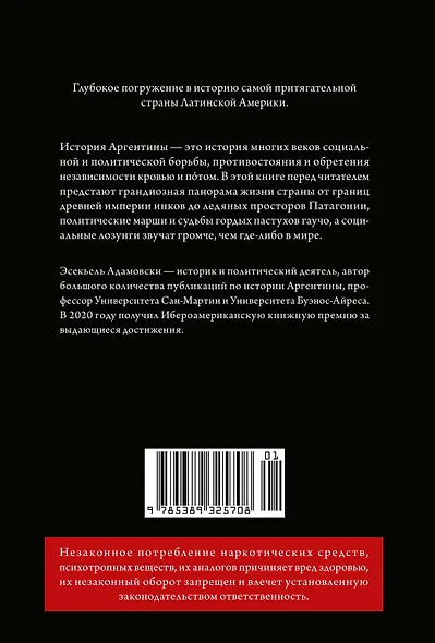 Краткая история Аргентины - фото 2
