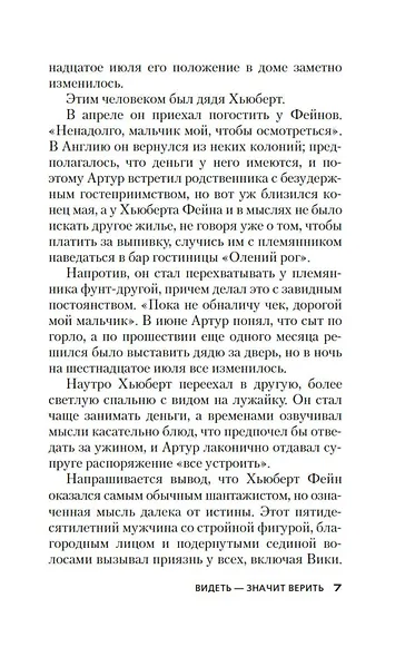 Видеть — значит верить - фото 13