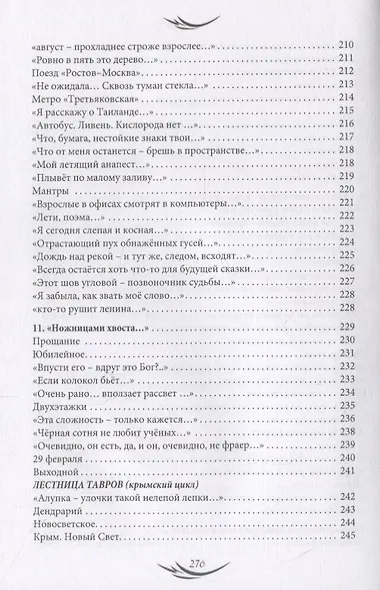 На птичьих правах - фото 7