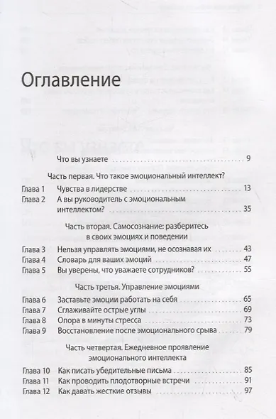 HBR Guide. Эмоциональный интеллект - фото 3