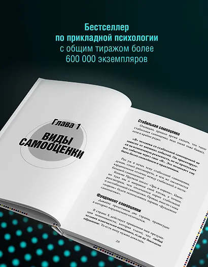 7 шагов к стабильной самооценке - фото 4