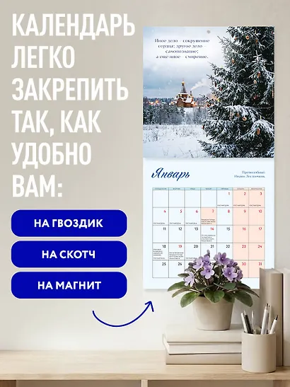Слава Богу за всё! Календарь благодарностей с цитатами из духовной классики. Календарь настенный на 2027 год (300х300) - фото 5