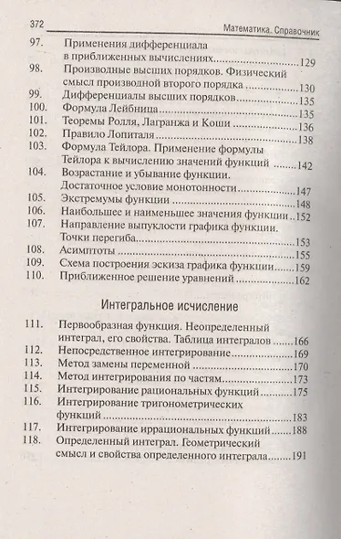 Математика: справочник для студентов вузов, техникумов, колледжей - фото 8
