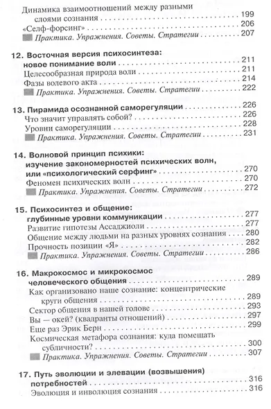 Эволюция сознания Как соединить эффективность счастье и дух. (ВостВерПсихEVP) Ключников - фото 5
