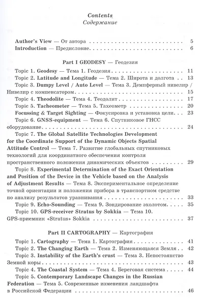Geodetic & cartographic terms - Геодезические термины - фото 2