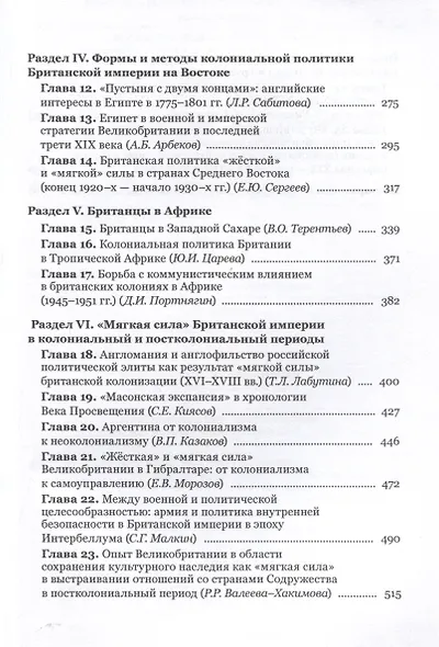"Жесткая" и "мягкая сила" британского льва. Из истории колониальной политики - фото 4