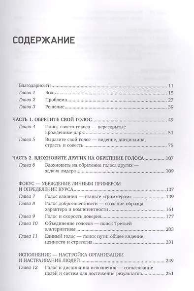 Восьмой навык : От эффективности  к величию - фото 2