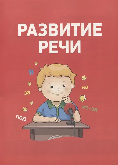Полный курс подготовки к школе. 6-7 лет - фото 3