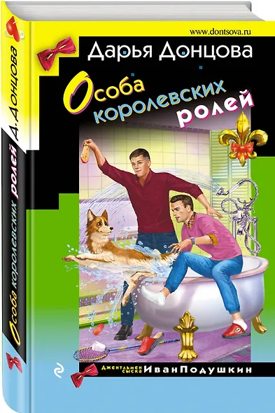 Особа королевских ролей - фото 3