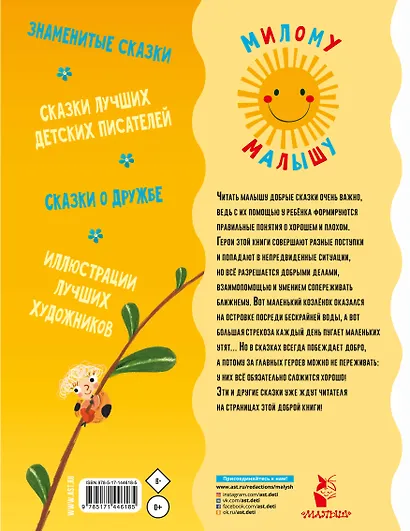 Добрые сказки - фото 2