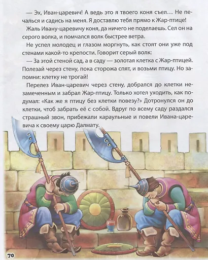 Сказки русские народные - фото 5