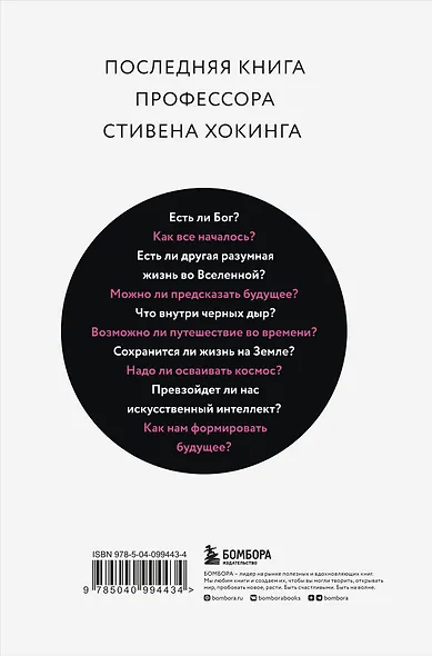 Краткие ответы на большие вопросы - фото 2