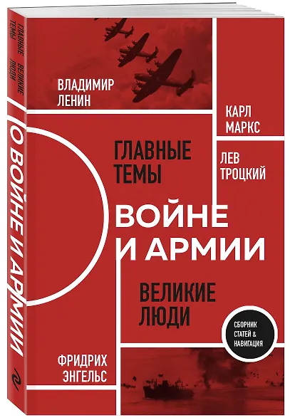 О войне и армии. Сборник статей - фото 3