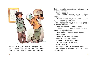 Замазка (Рисунки Е. Мигунова) - фото 5