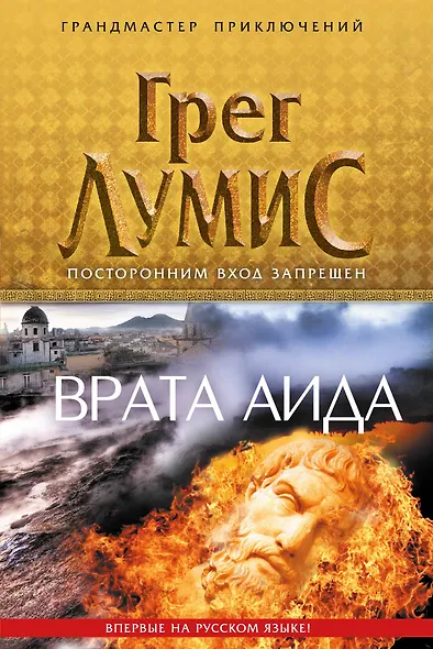 Врата Аида - фото 1