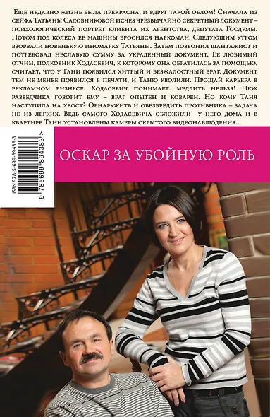 Оскар за убойную роль - фото 2