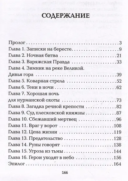 Полет сокола: рубеж - фото 8