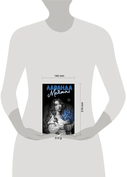 Лаванда и ментол (#2) - фото 15