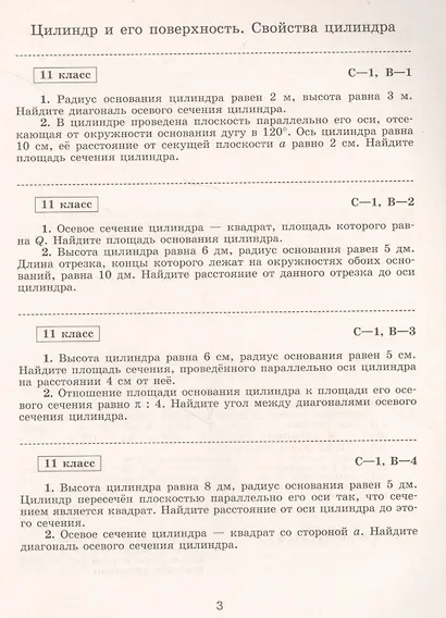 Иченская. Геометрия. 11 кл. Самостоятельные работы. Базовый и углублённый уровни. / УМК Атанасяна - фото 2