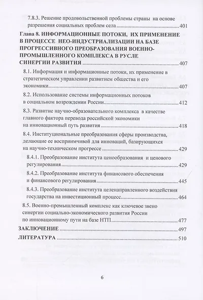 Синергия управления безопасностью и прогрессом в социально-экономическом развитии России. Монография - фото 5
