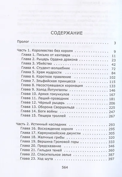 Король Вемфалии - фото 3