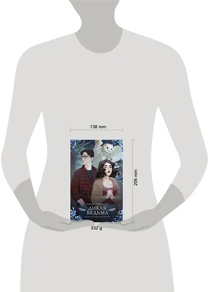 Дикая ведьма - фото 12