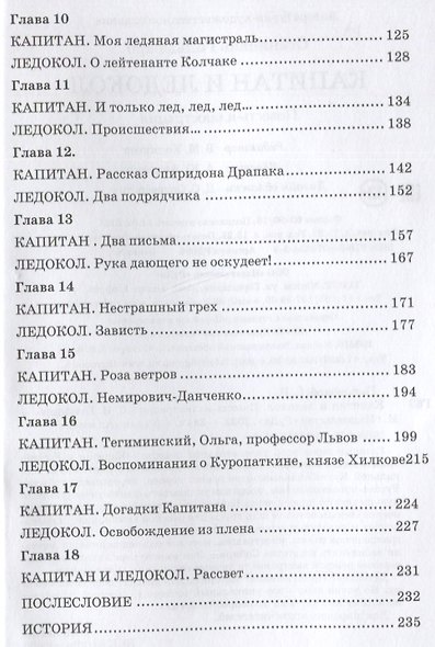 Капитан и Ледокол. Повесть-иллюстрация - фото 7
