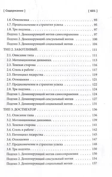 Эннеаграмма: открой свою силу. Практическое руководство - фото 3