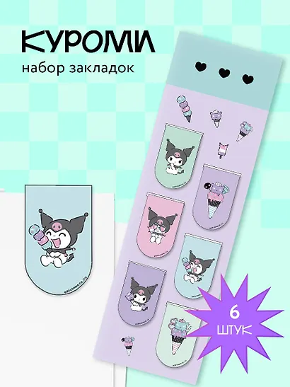 Магнитные закладки. Куроми (6 закладок полукругл.) - фото 3