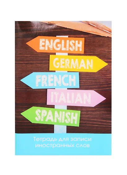 Тетрадь для записи иностранных слов Unnika, "Без границ", А6, 48 листов - фото 1