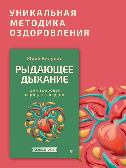 Рыдающее дыхание для здоровья сердца и сосудов - фото 3