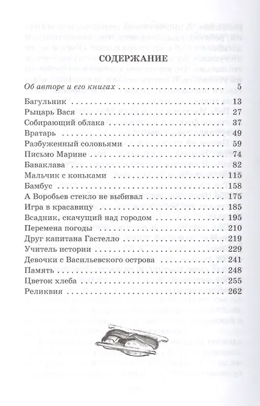 Рассказы и повести - фото 2