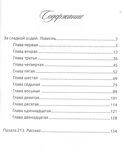 За сладкой водой - фото 2