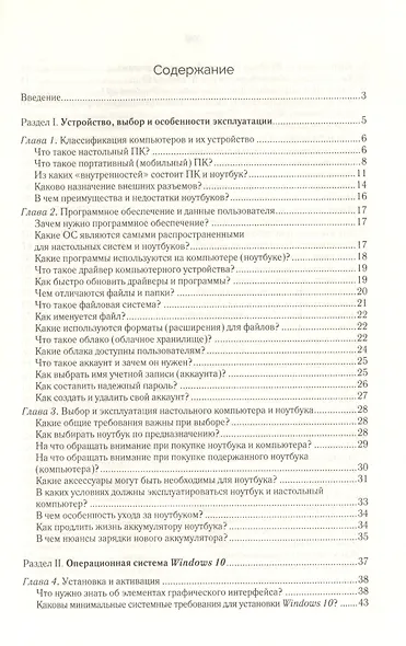 Ноутбук и компьютер для тех, кому за.... - фото 6