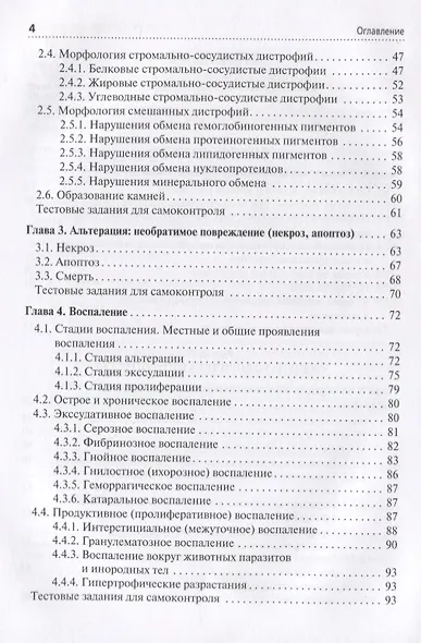 Основы патологии. - фото 3