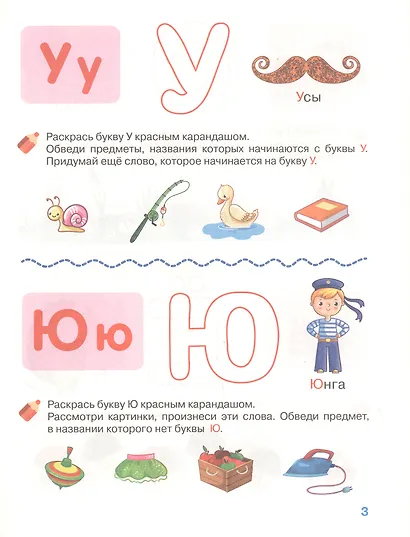 Изучаем буквы. Рабочая тетрадь. 4-5 лет - фото 3