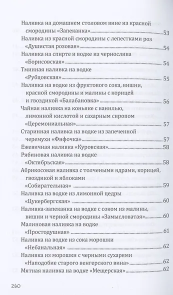 Напитки с градусом и без. Круглый год - фото 7