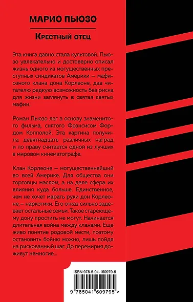 Крестный отец - фото 2