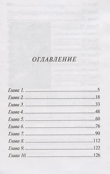 Ловушка для героя: Фантастико-приключенческая повесть - фото 6
