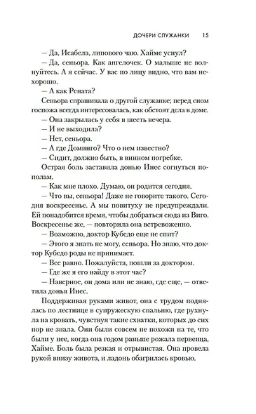 Дочери служанки - фото 13