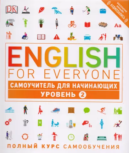 English for Everyone. Самоучитель для начинающих. Уровень 2 + аудиозапись онлайн - фото 1