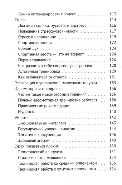 Состояние сознания победителя. Как быть конкурентоспособным - фото 6