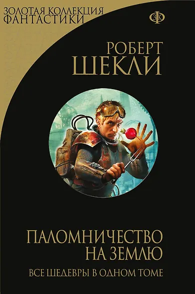 Паломничество на Землю - фото 1