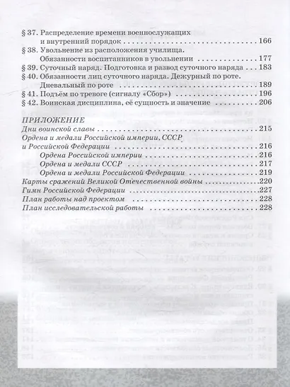 Основы военной подготовки: учебное пособие для 5-7 классов общеобразовательных организаций: в 3-х частях. Часть 2 - фото 3
