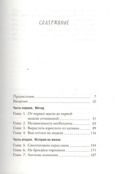 Откровенный разговор о воспитании. Как, не отвлекаясь на ерунду, вырастить уверенного в себе взрослого - фото 3