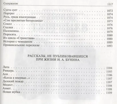 Полное собрание романов в одном томе - фото 10