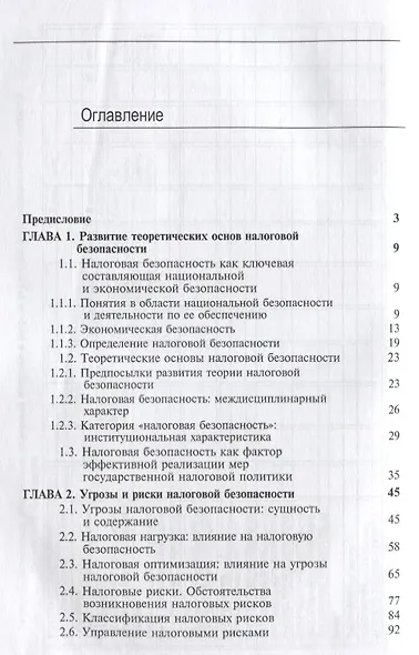 Налоговая безопасность - фото 2